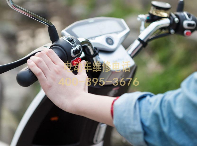 附近南平电动车维修服务中心